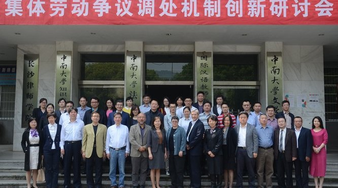ALR Project and China’s Mingde Institute at Collective Labor Disputes Conference